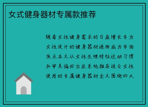 女式健身器材专属款推荐
